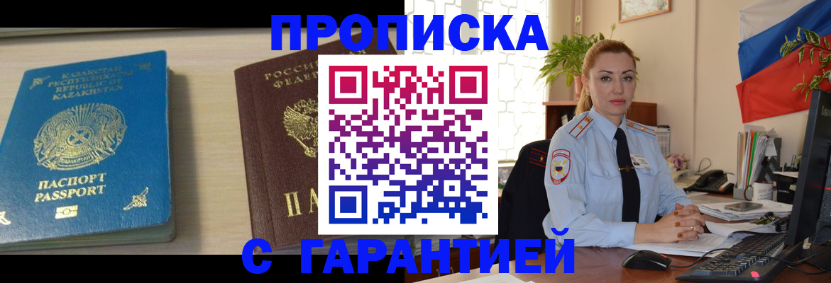 прописка от собственника в Новокубанске