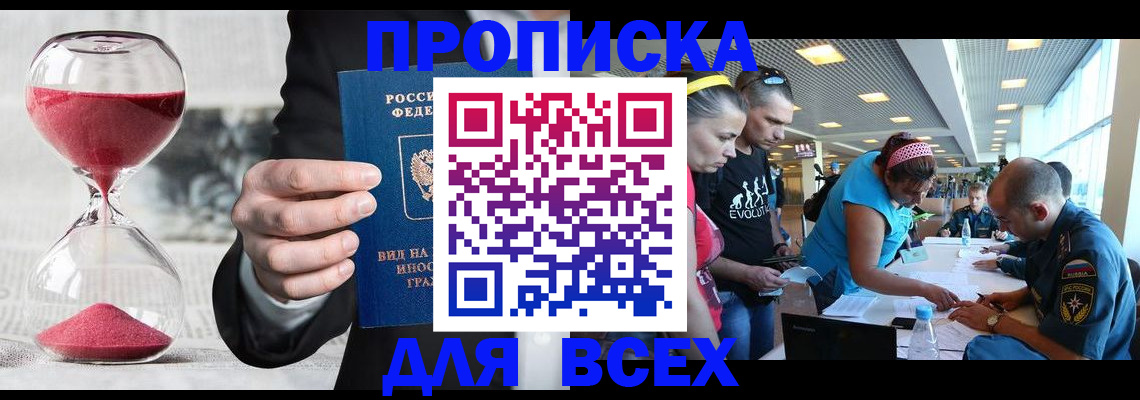 временная регистрация купить в Новокубанске