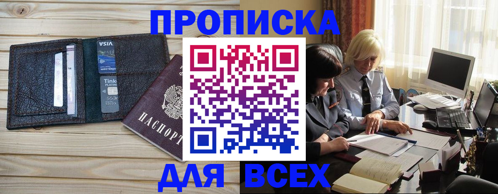 прописка регистрация в Новокубанске