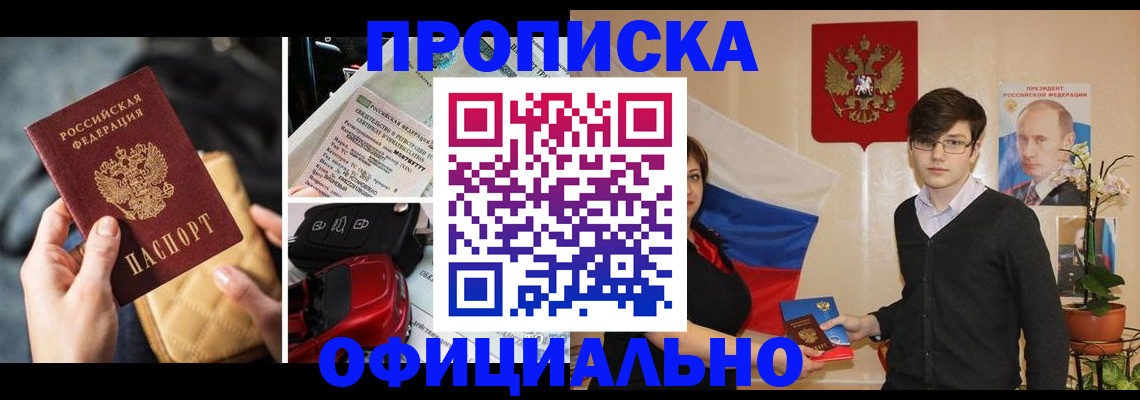 прописка штамп в Новокубанске